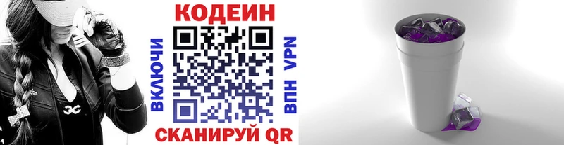 Кодеин Purple Drank  Купить закладки  Заволжск 